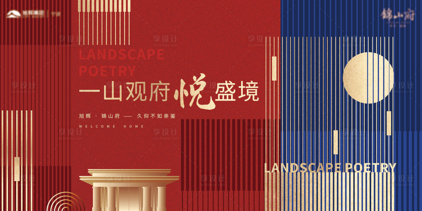 源文件下载【房地产新中式地产展板】编号：16950010812165992