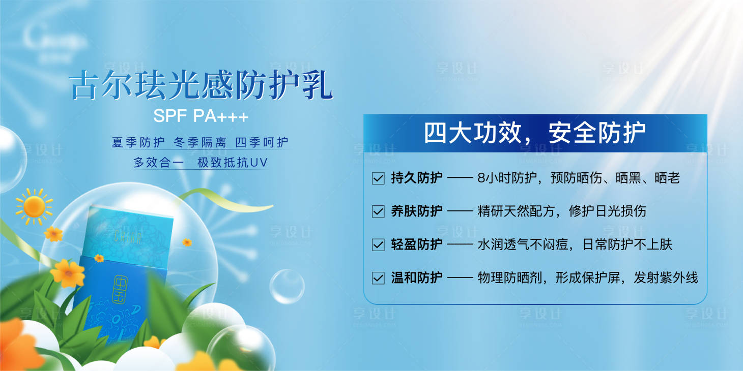 源文件下載【享設(shè)計(jì)】搜索編號：45360010722594585【防曬霜】