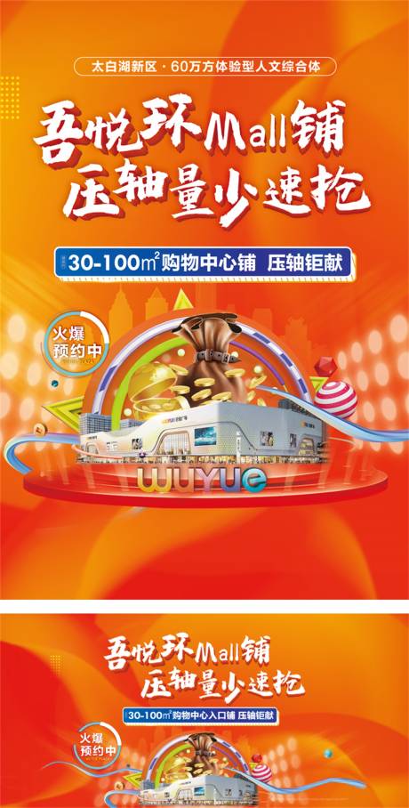 源文件下载【商业主形象海报展板】编号：76380010460586139