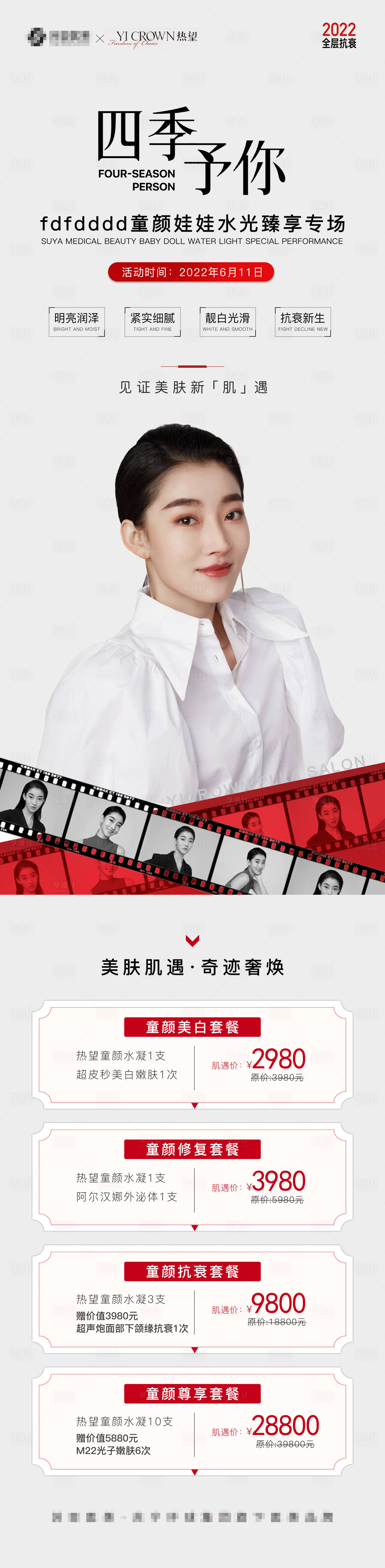 源文件下載【享設計】搜索編號：11790010476291736【醫美抗衰長圖】