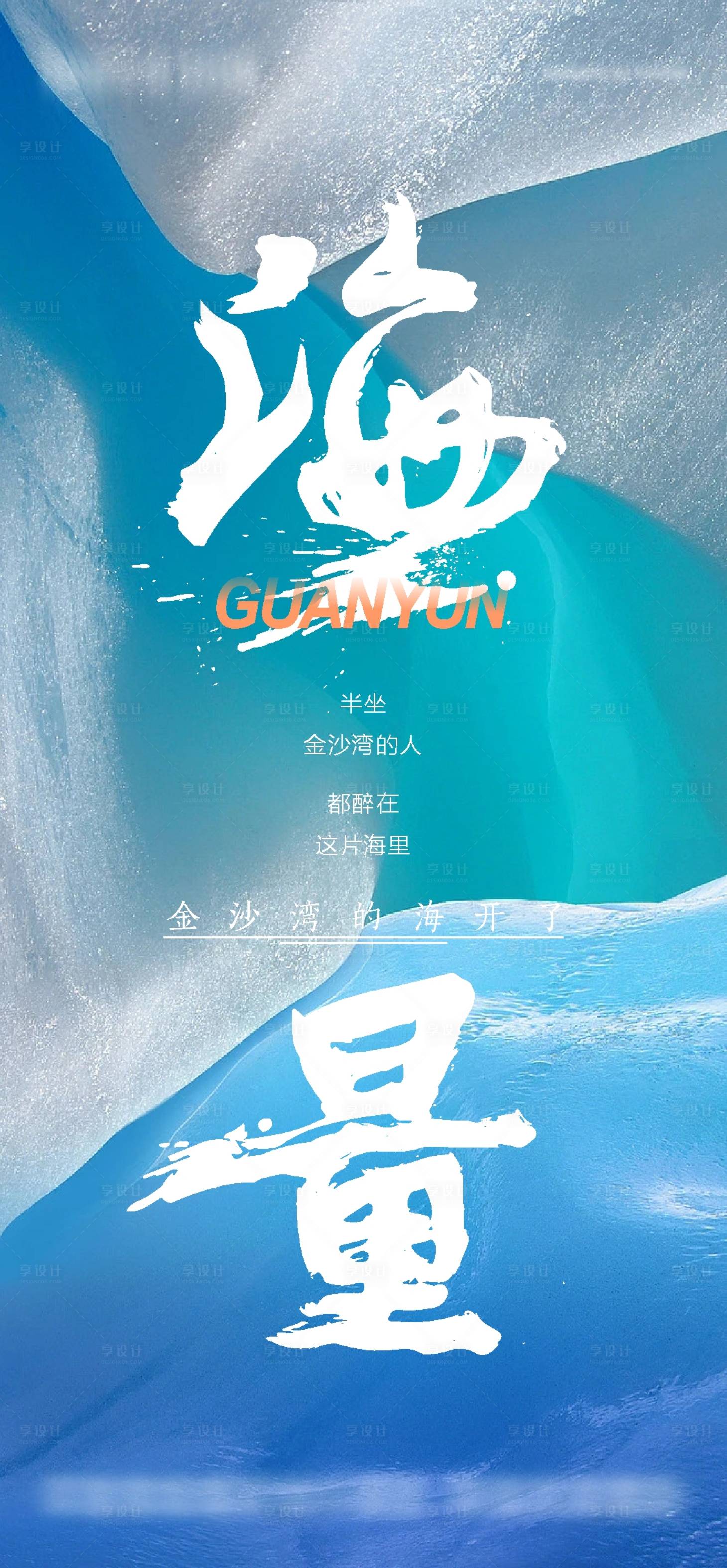 源文件下载【享设计】搜索编号：72140010483127143【地产大海价值点海报】