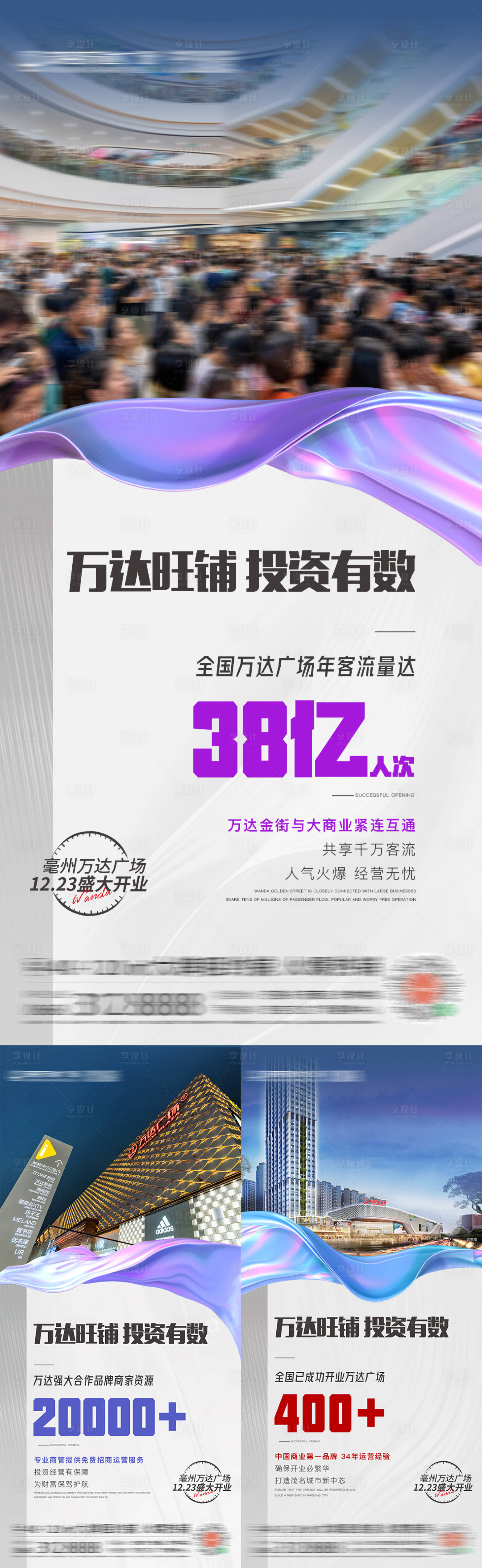 源文件下载【享设计】搜索编号：64810010368534047【地产商铺价值点系列海报】