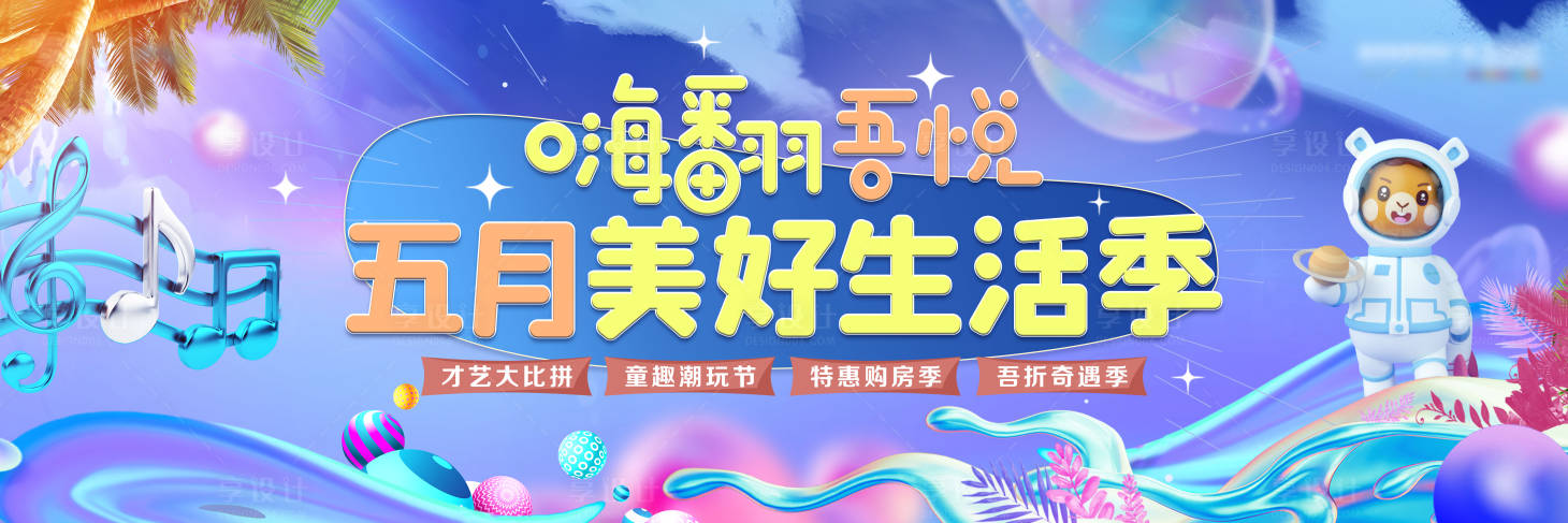 源文件下载【享设计】搜索编号：75800010537618984【地产盛夏活动海报】
