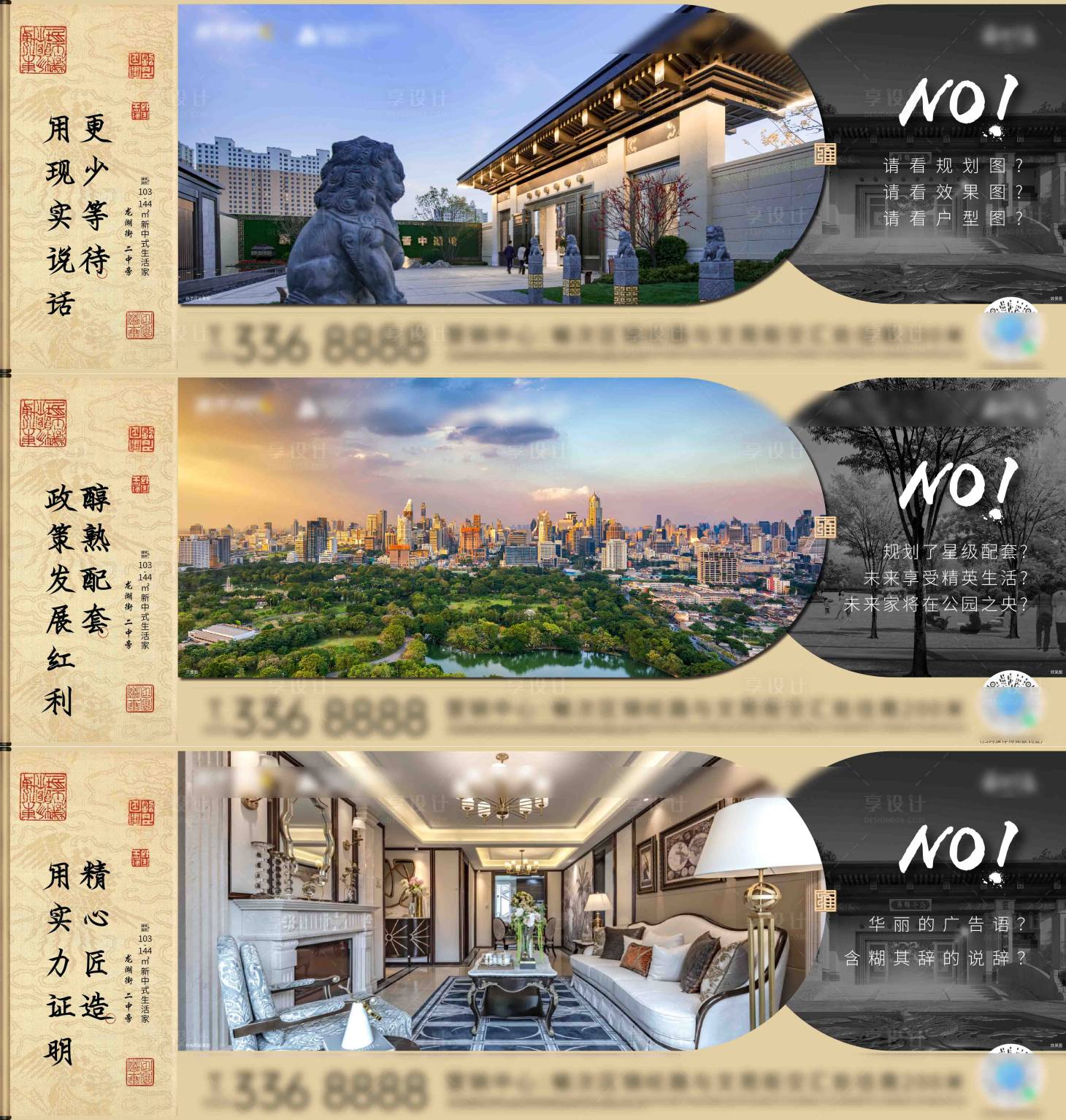 源文件下载【房地产新中式卷轴式准现房广告展板】编号：48080010451554242