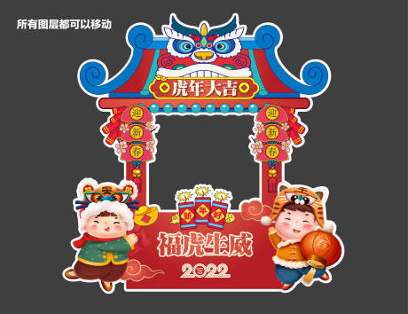 源文件下載【虎年拍照框合影框】編號：15020010379476034