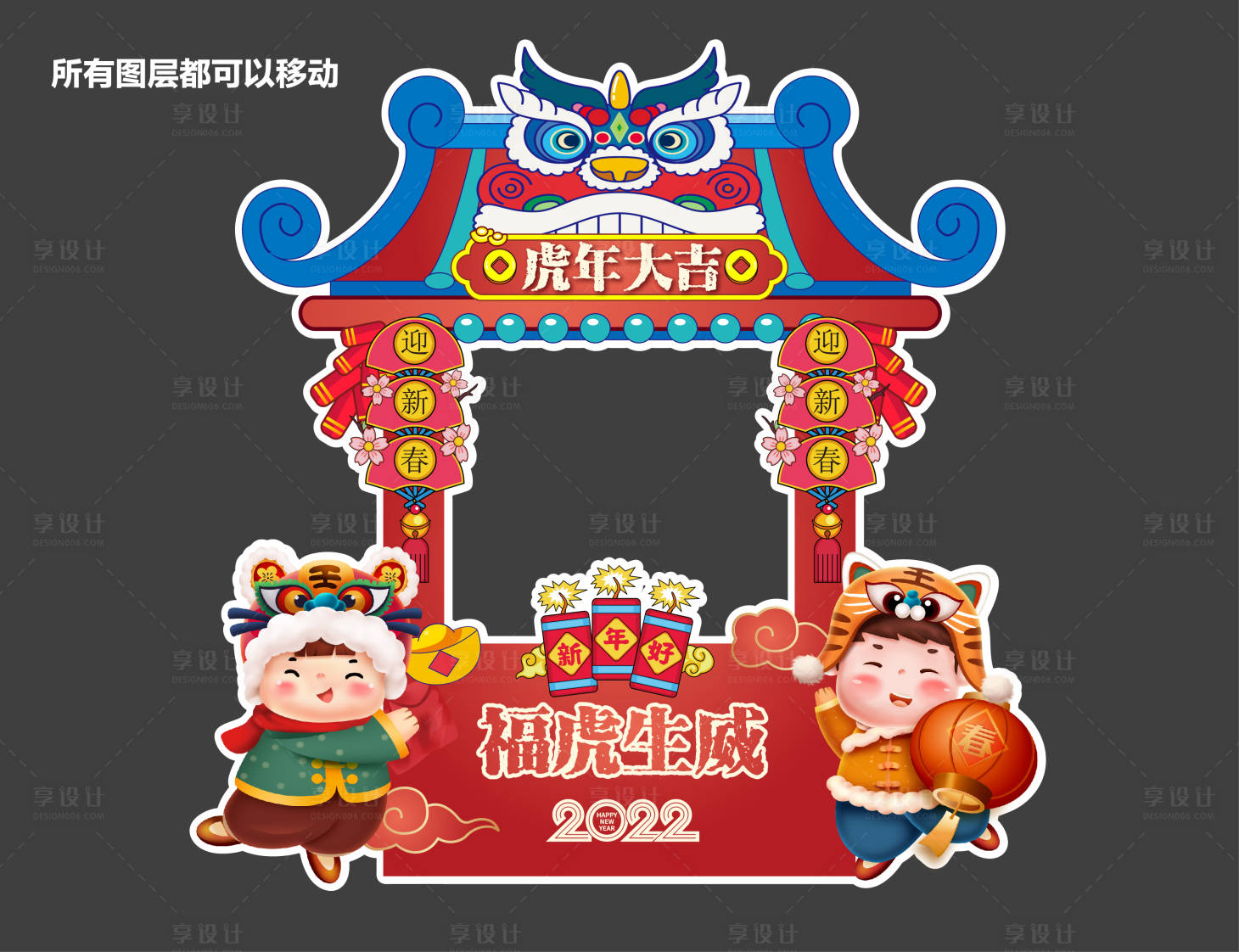 源文件下载【享设计】搜索编号：15020010379476034【虎年拍照框合影框】