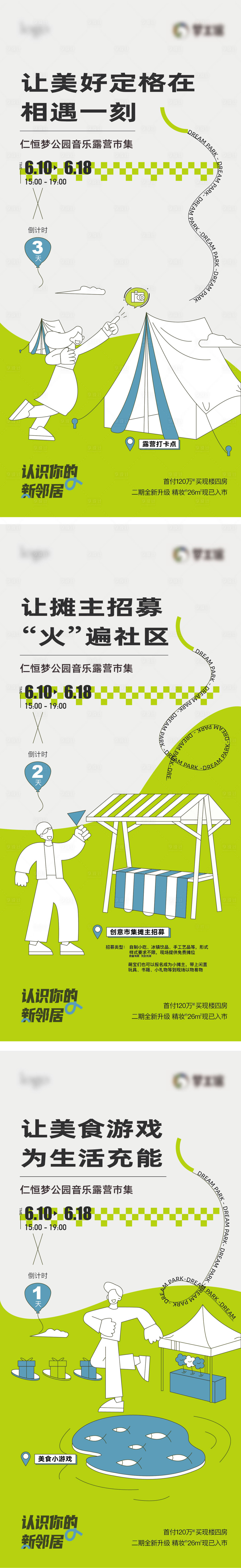 源文件下载【享设计】搜索编号：49310010524226922【活动系列图】