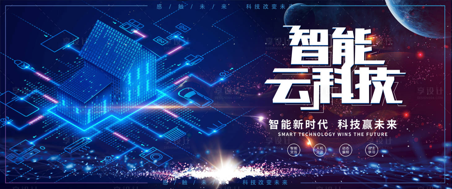 源文件下载【享设计】搜索编号：36180010736905951【高科技背景展板】