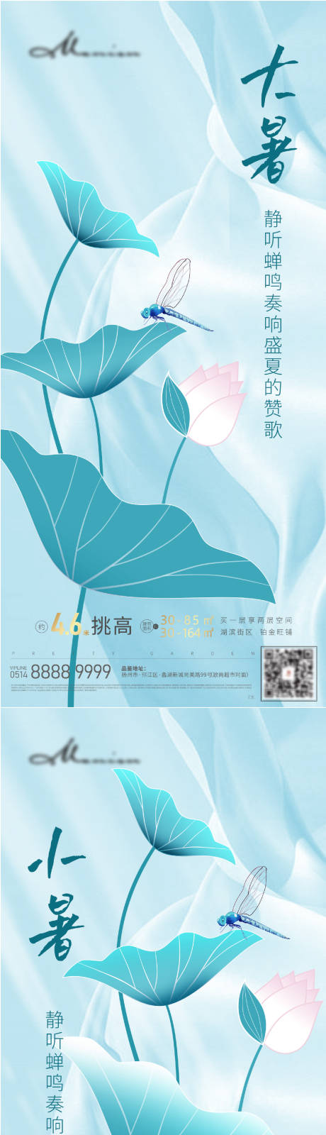 源文件下载【大暑小暑节气海报】编号：38020010716437253