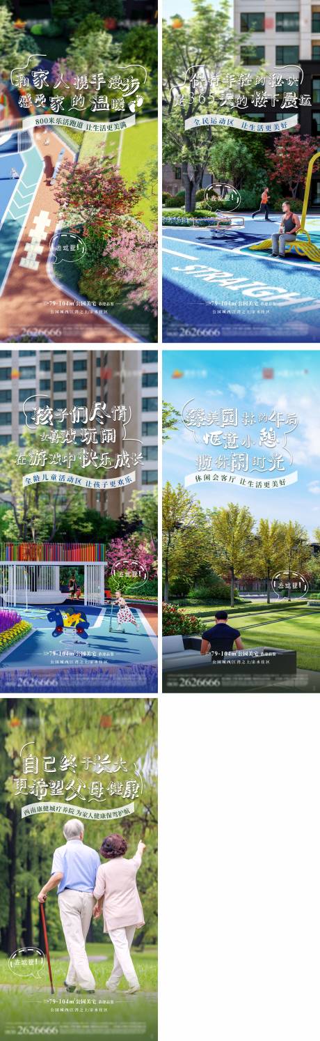 源文件下載【地產配套價值點系列海報】編號：74960010714832385