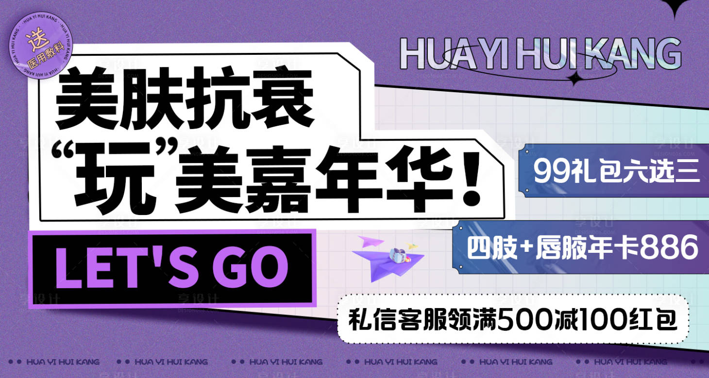 源文件下載【享設計】搜索編號：57840010772086267【醫美酸性banner輪播圖】