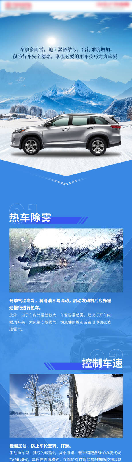 源文件下载【雪天行车注意事项长图】编号：20220617175255621