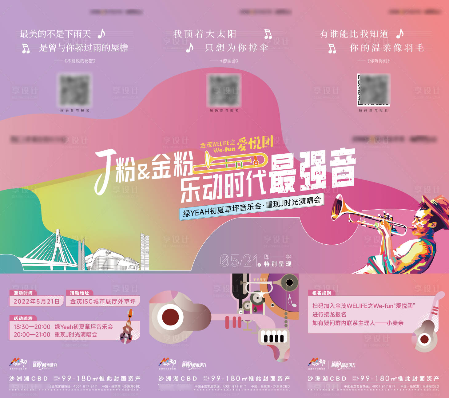 源文件下载【享设计】搜索编号：61850010459529476【音乐节三宫格】