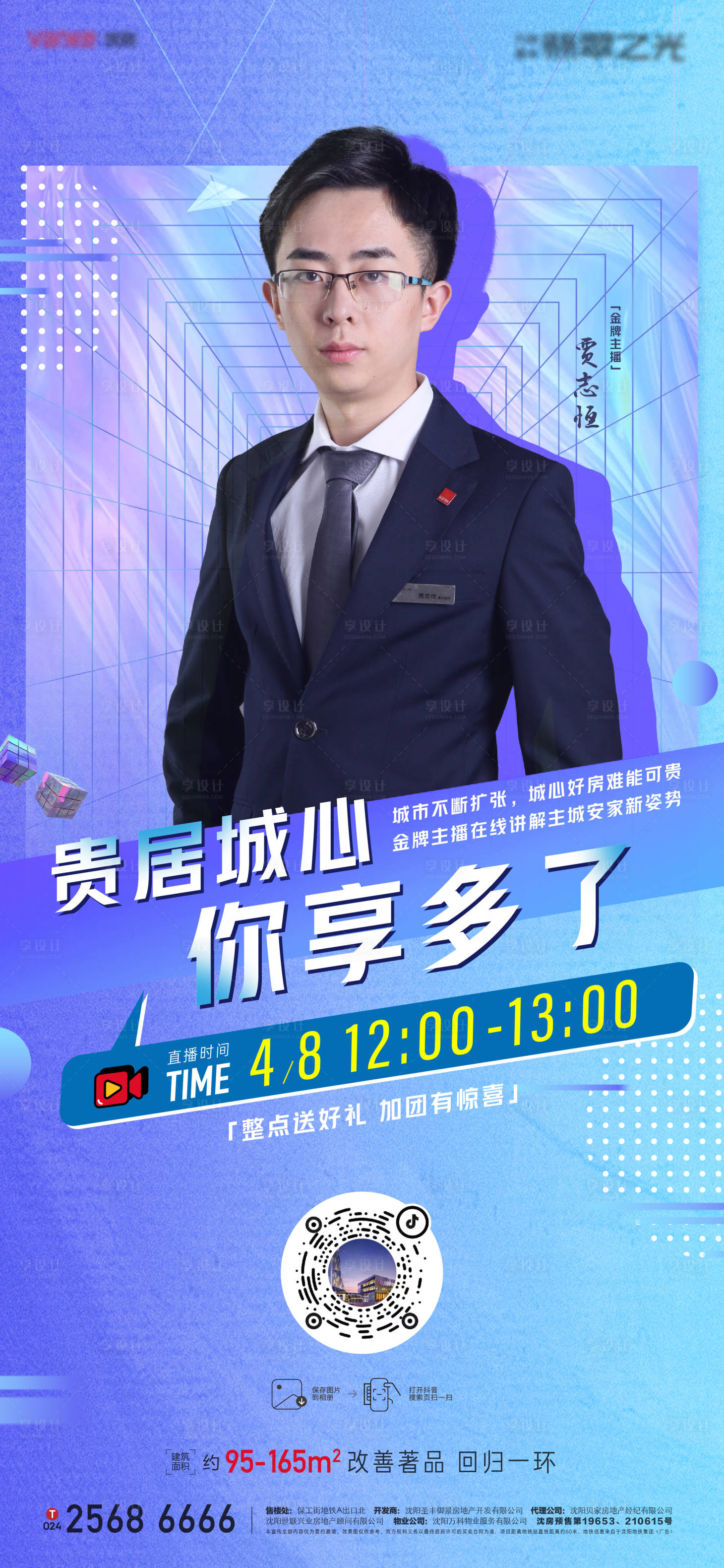 源文件下載【地產直播海報】編號：66920010707427292
