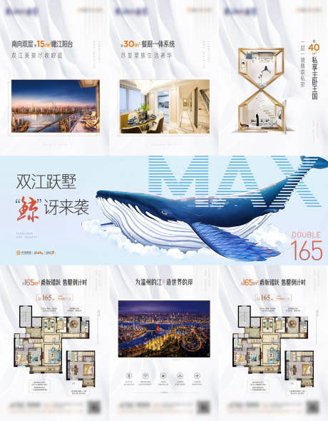 源文件下載【地產(chǎn)大戶型三宮格】編號(hào)：81350010706548951