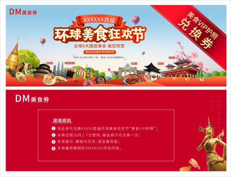 源文件下载【环球美食券】编号：73380010751026070