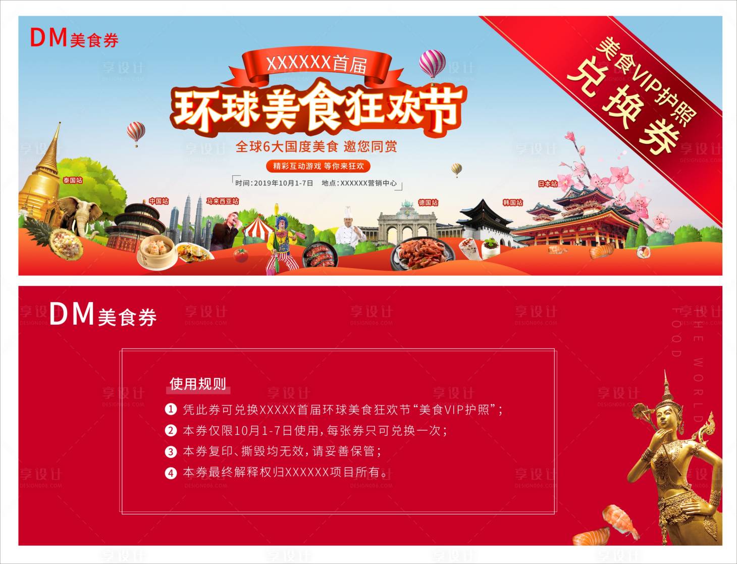 源文件下载【享设计】搜索编号：73380010751026070【环球美食券】