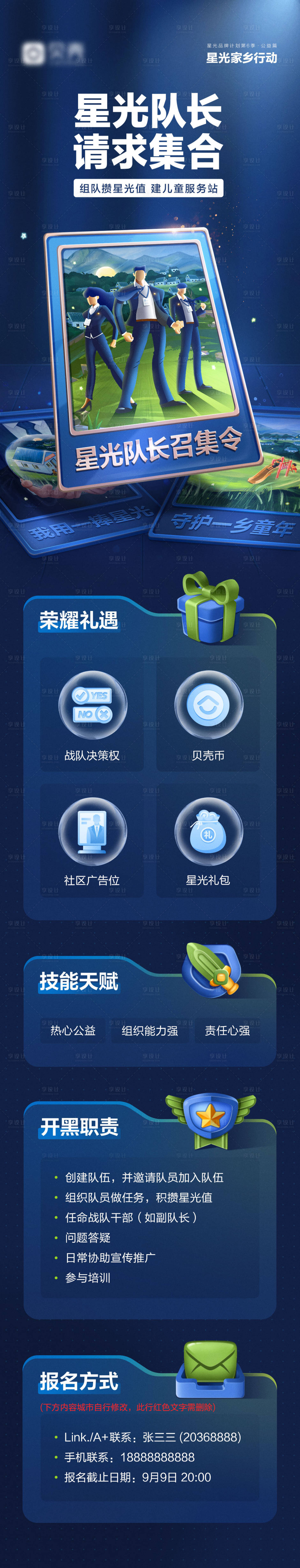 源文件下载【享设计】搜索编号：53510010666891227【活动招募长图】