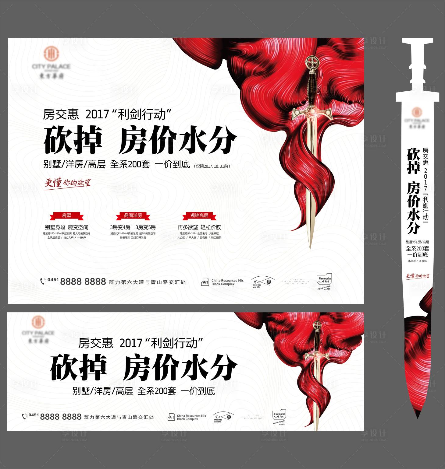 源文件下载【地产砍价促销利剑主画面】编号：38130010620462792