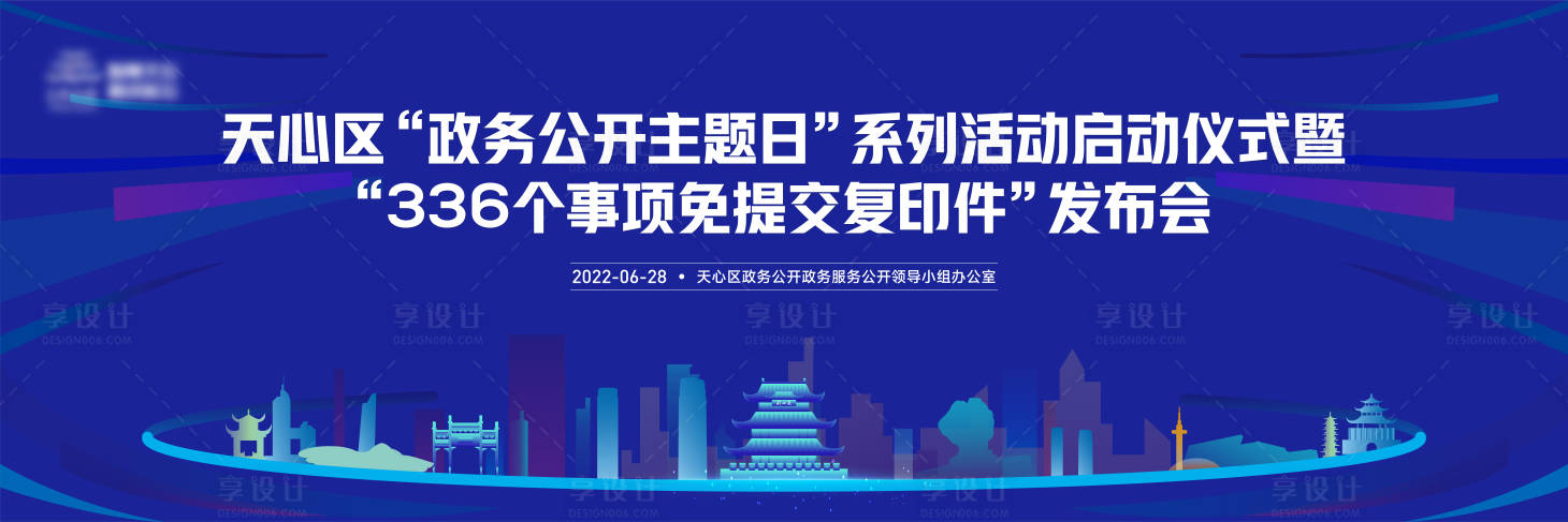 源文件下载【政企活动背景板】编号：28720010783995000