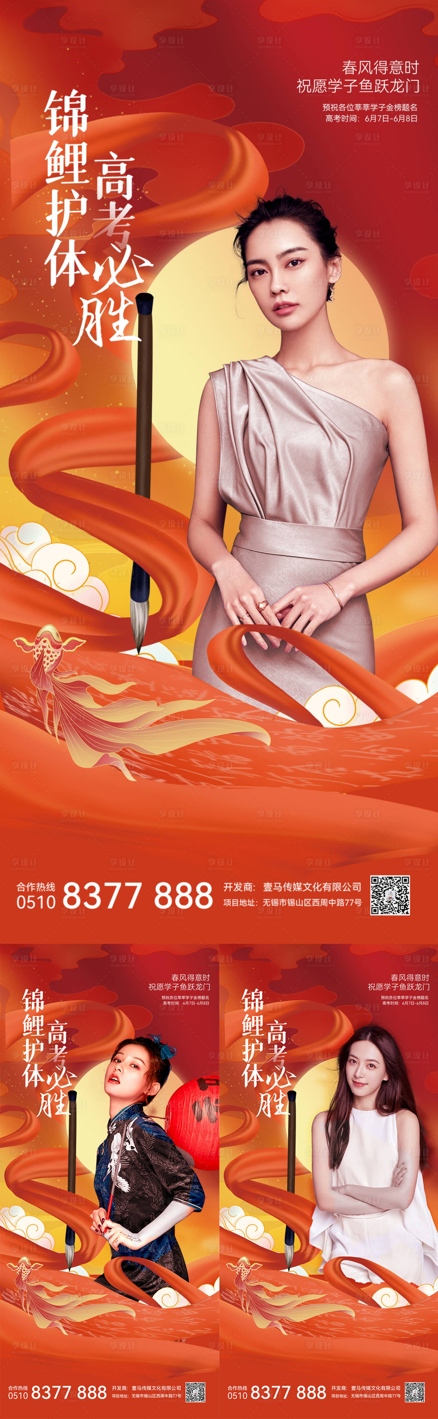 源文件下载【医美活动高考中国风系列海报】编号：63610010325565650