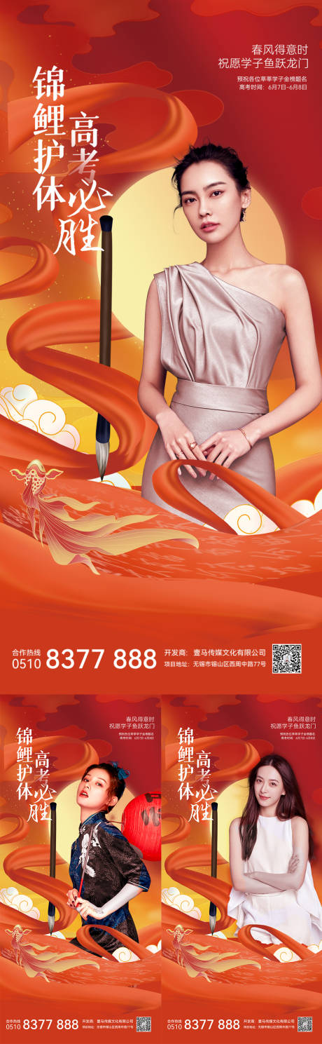 编号：20220601210035988【享设计】源文件下载-医美活动高考中国风系列海报