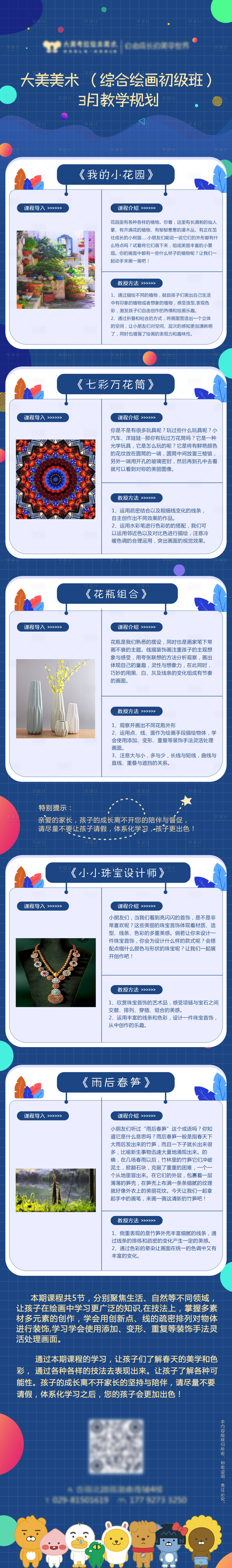 源文件下載【享設計】搜索編號：64080010768777311【少兒美術畫畫繪畫招生培訓教育長圖海報】