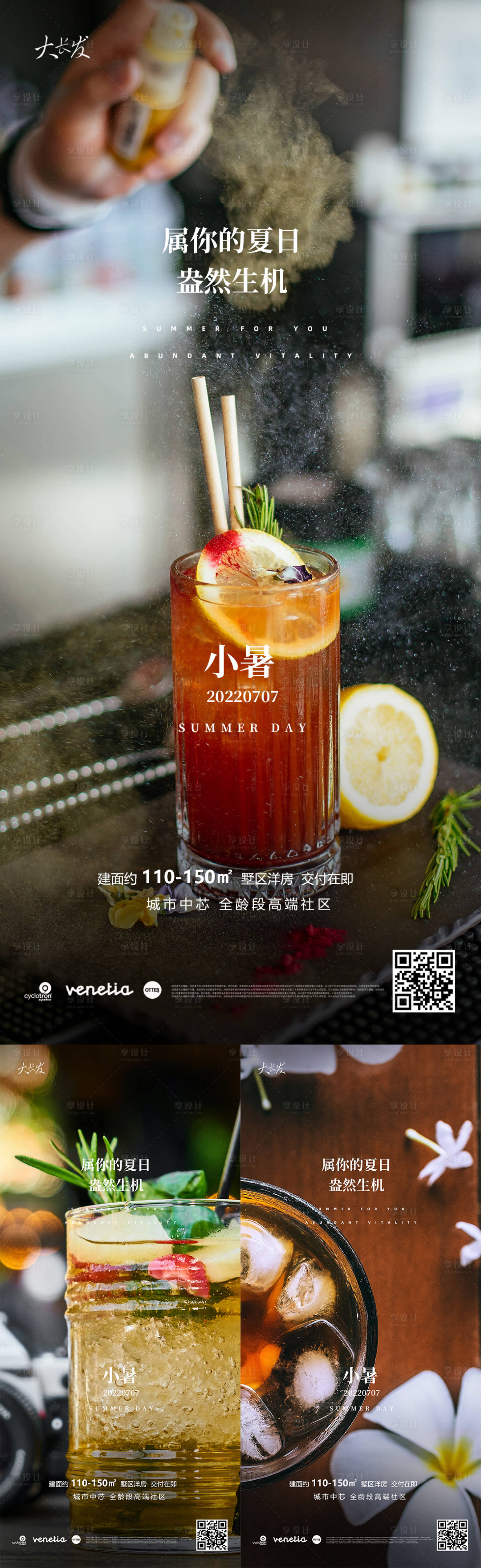 源文件下載【享設(shè)計】搜索編號：69620010705838391【小暑節(jié)氣海報】