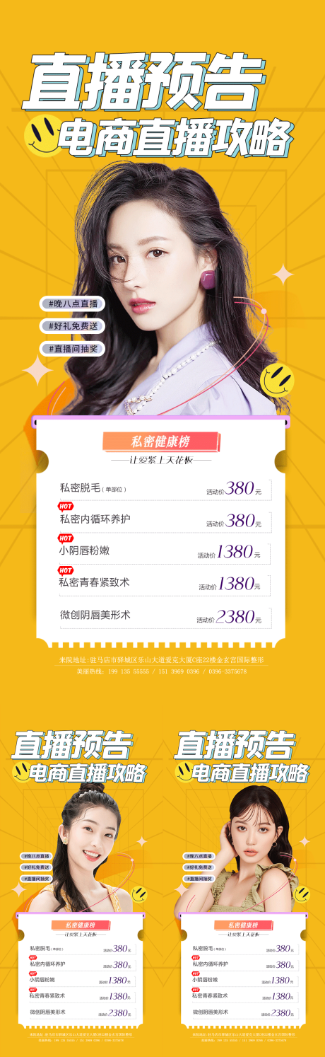 源文件下载【医美直播预告海报】编号：20220611091616754