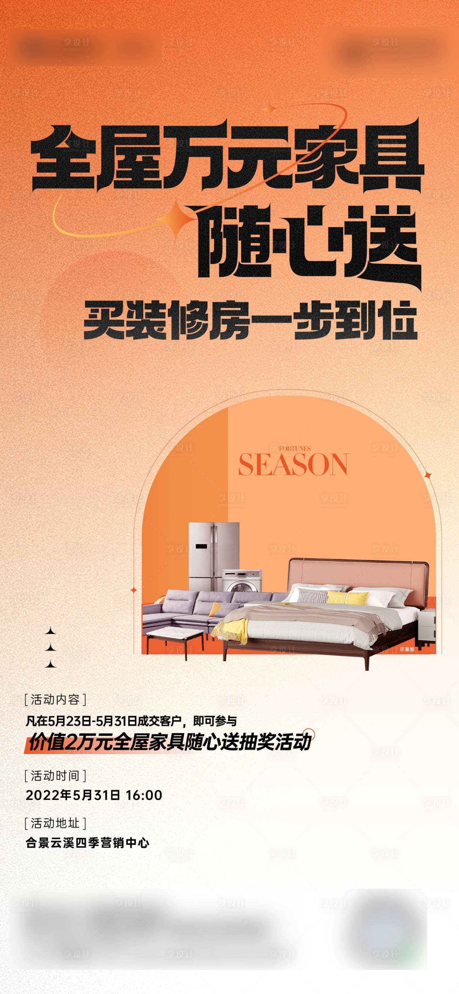 源文件下载【享设计】搜索编号：56020010706948226【送家具海报】