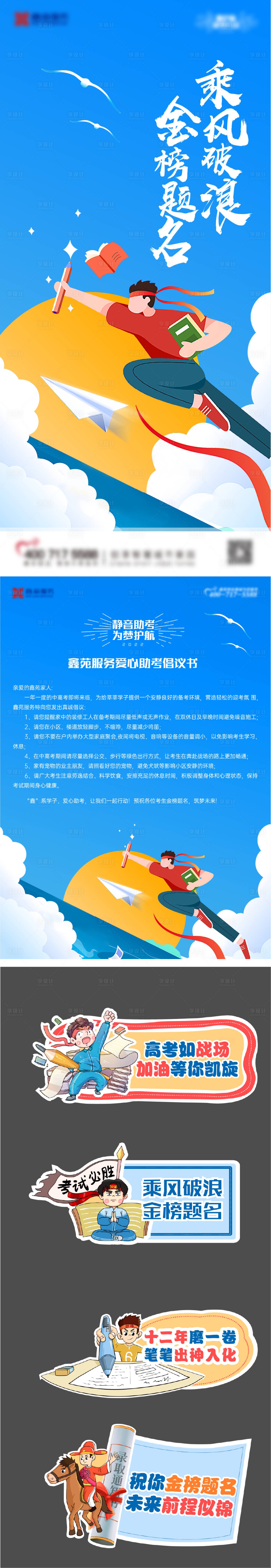 源文件下載【享設(shè)計】搜索編號：66320010374063832【高考熱點長圖海報】