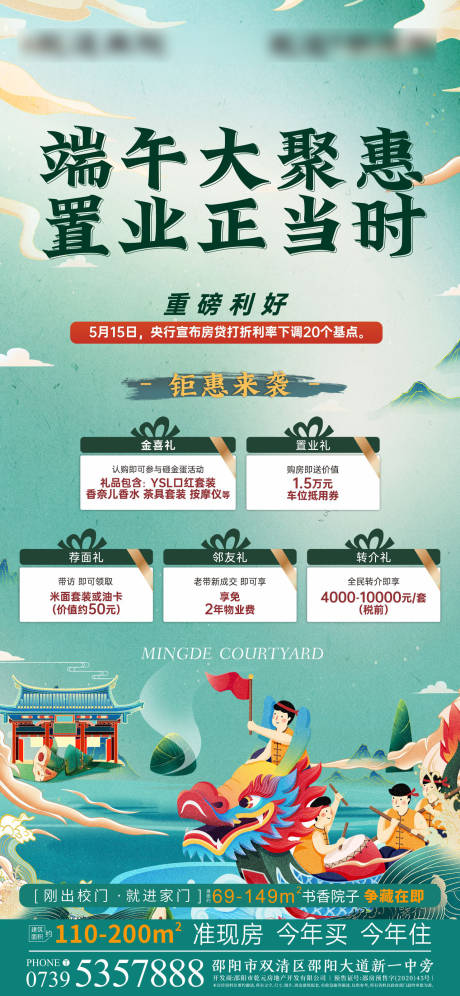 源文件下載【端午置業禮海報】編號：87760010502012947