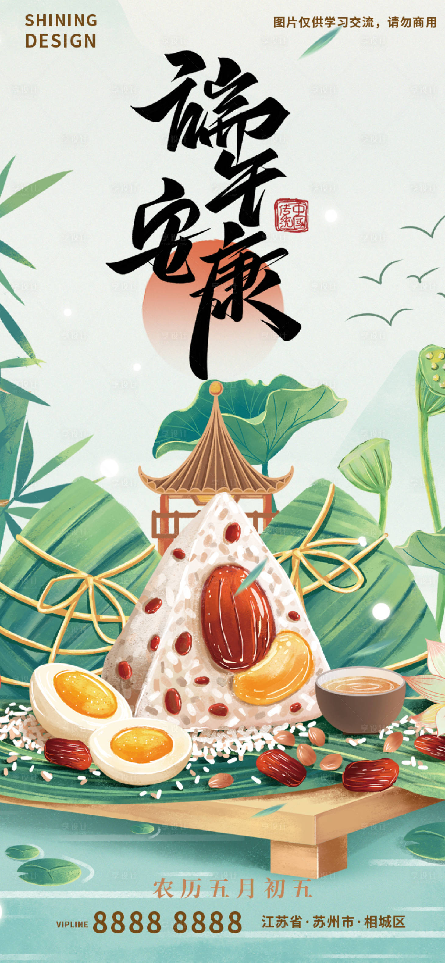 源文件下载【享设计】搜索编号：47370010330861067【端午节插画海报】