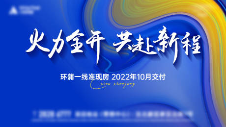 源文件下载【现房交付背景板】编号：68730010653236682