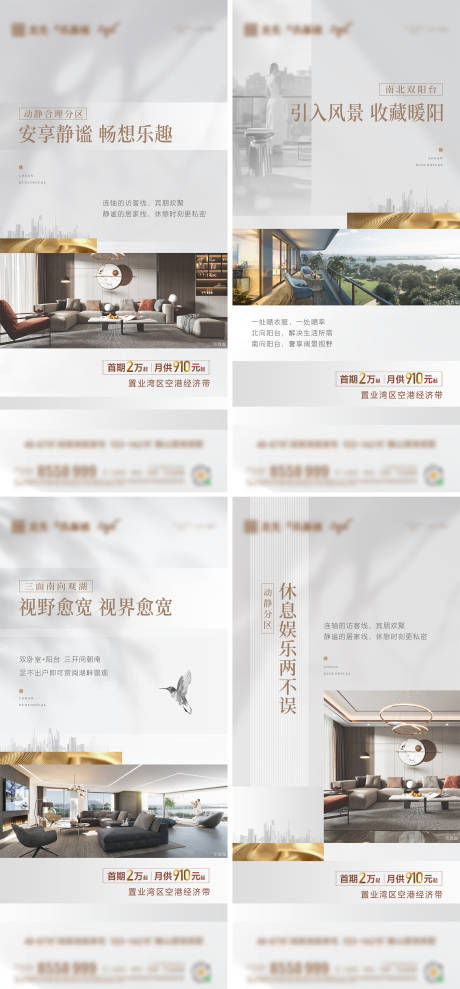 源文件下载【享设计】搜索编号：41490010506601478【地产配套价值点系列海报】