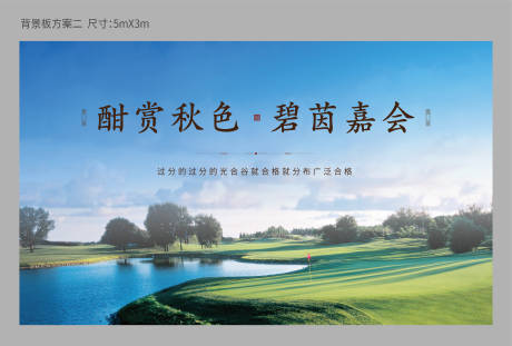 源文件下載【高爾夫球活動背景板】編號：92700010309873567