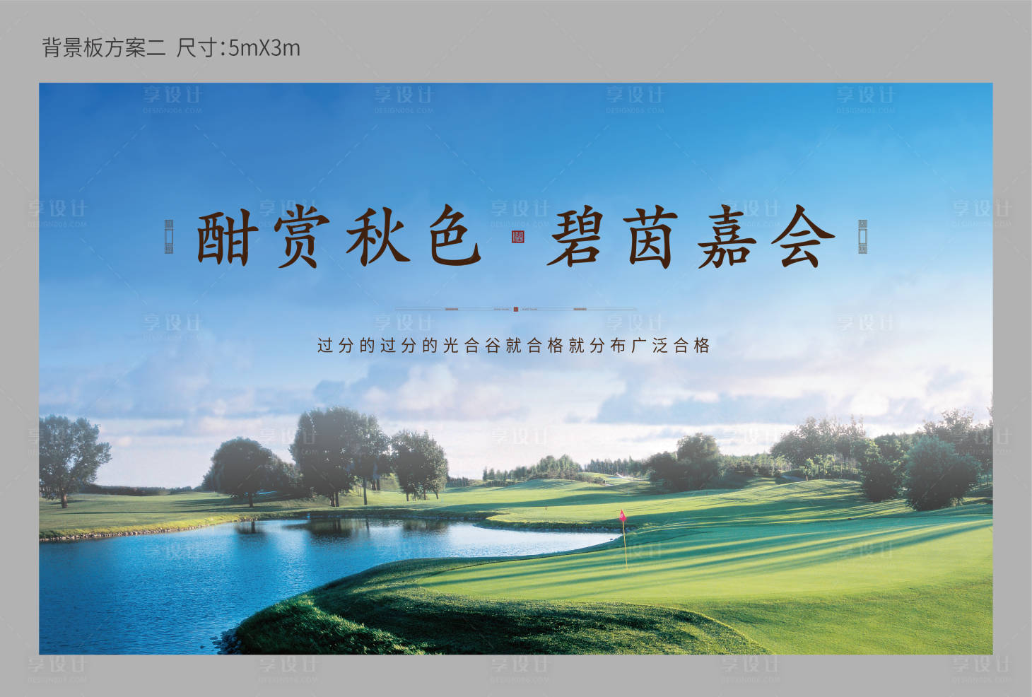 高尔夫球活动背景板-源文件【享设计】