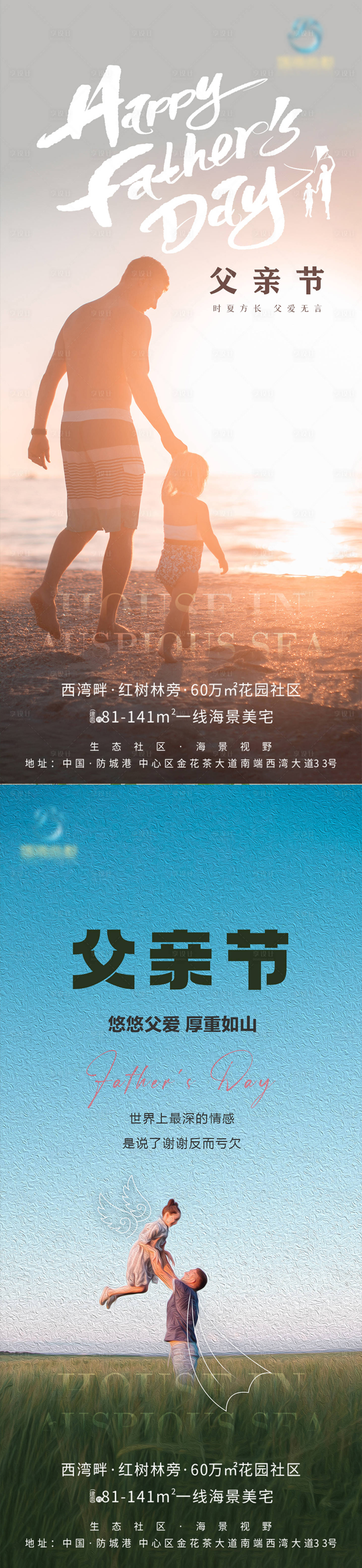 源文件下載【享設計】搜索編號：81630010522612488【地產父親節海報】