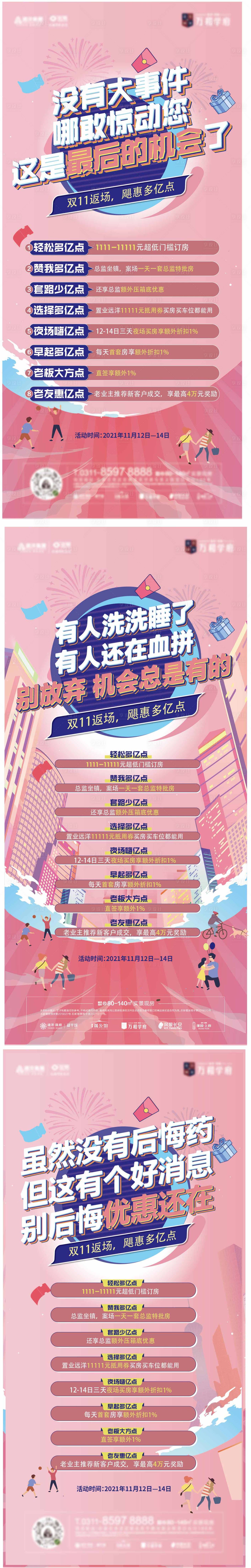 源文件下載【享設計】搜索編號：16340010736661816【雙十一海報】