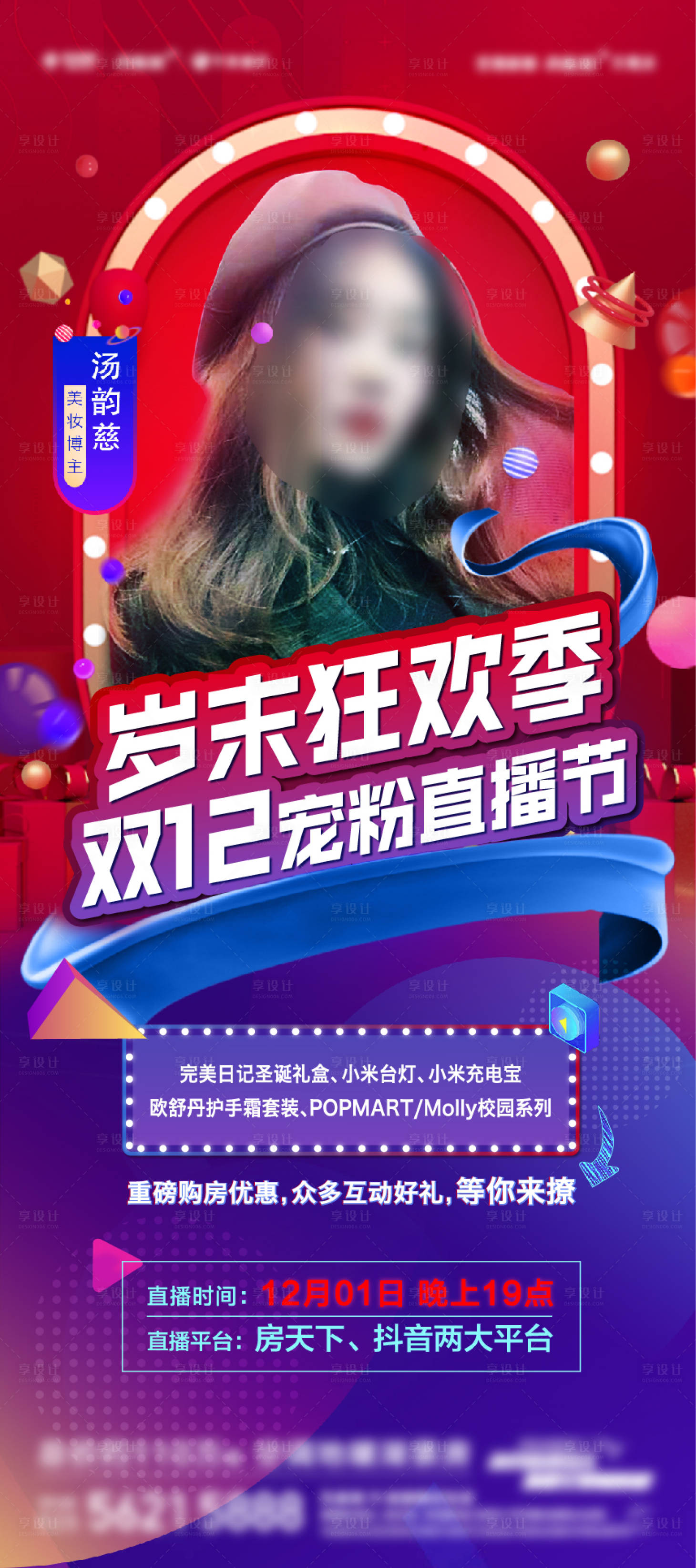 源文件下載【享設計】搜索編號：31540010822499618【雙12直播海報】