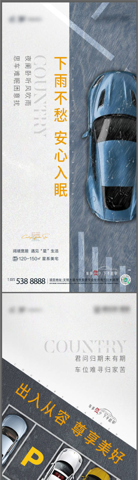 源文件下载【享设计】搜索编号：57830010725069547【车位刷屏】