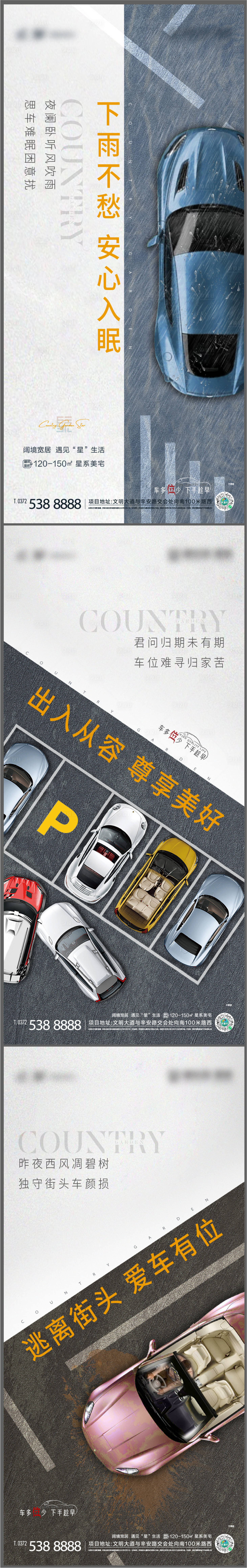 源文件下载【享设计】搜索编号：57830010725069547【车位刷屏】