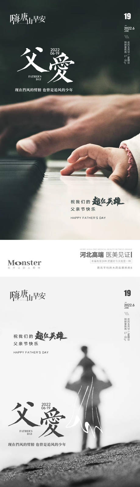 源文件下載【醫(yī)美父親節(jié)系列海報】編號：14410010418904417
