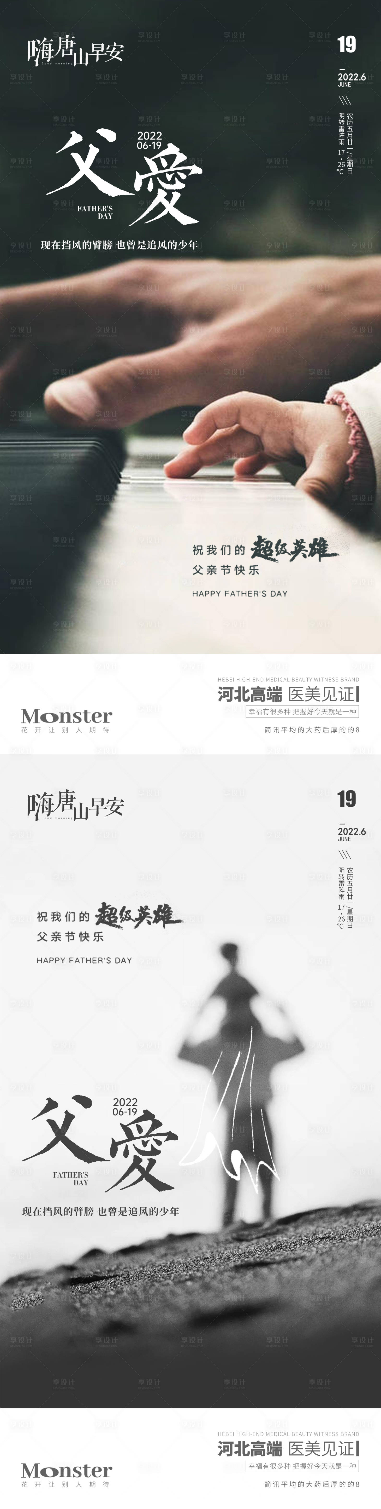 源文件下载【享设计】搜索编号：14410010418904417【医美父亲节系列海报】