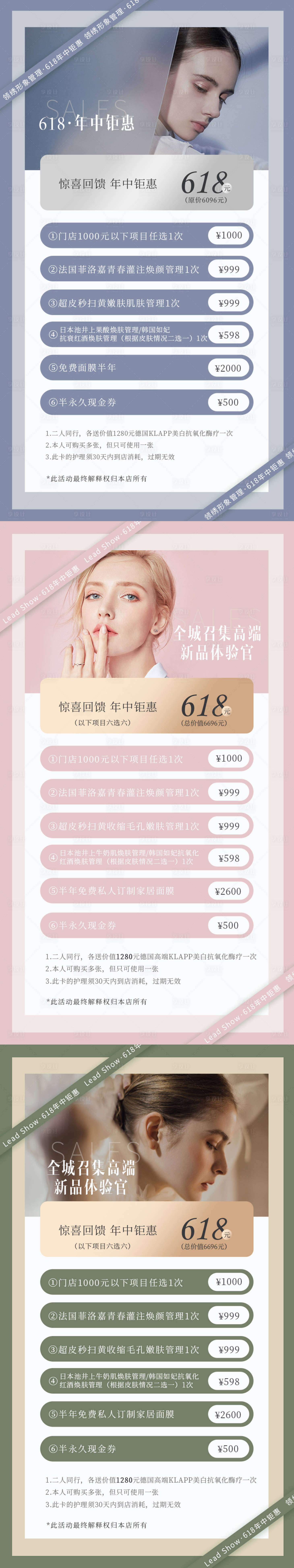 源文件下載【享設計】搜索編號：27420010606353267【醫美卡項海報】