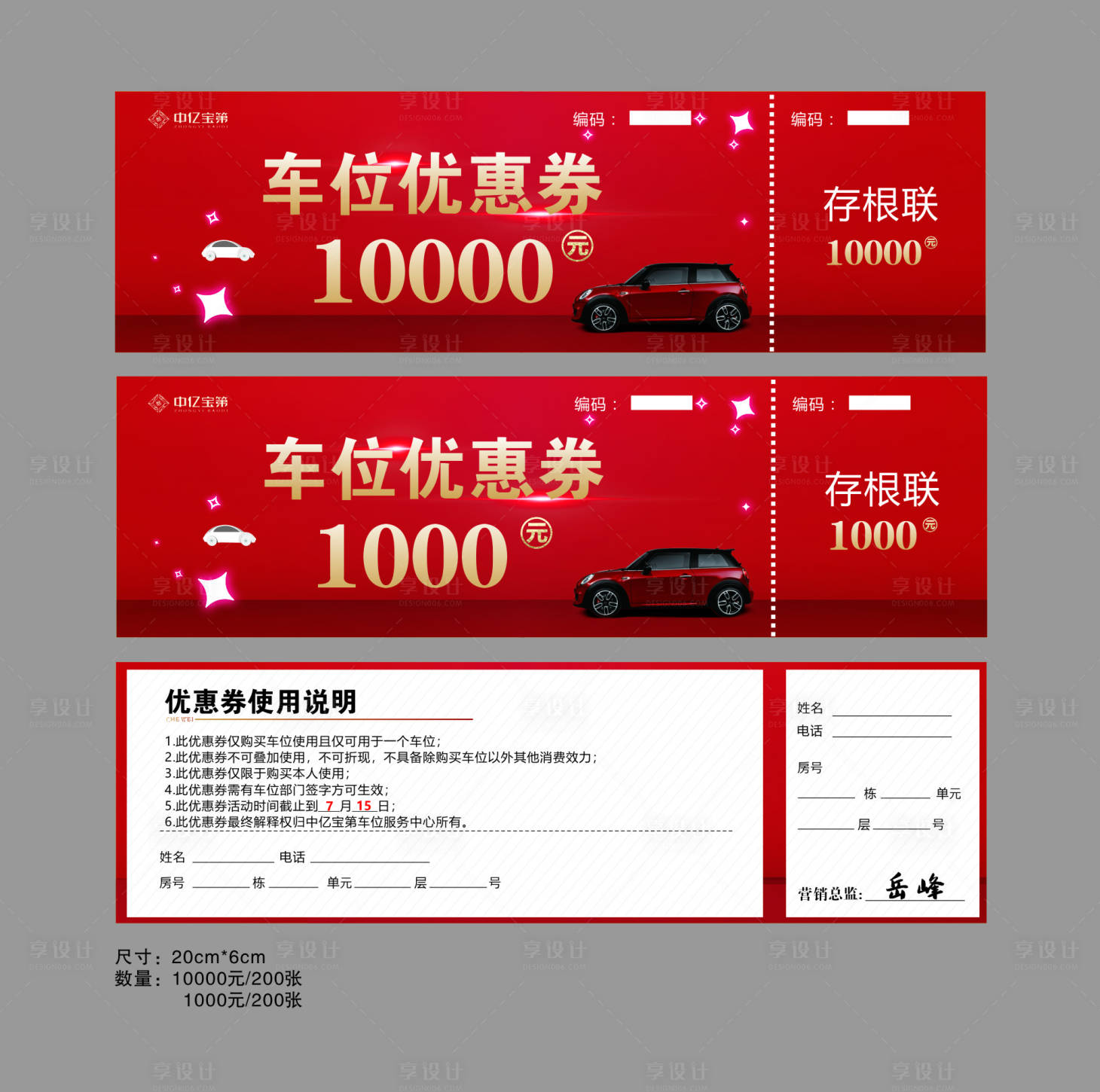 源文件下载【车位优惠券】编号：86620010560568241