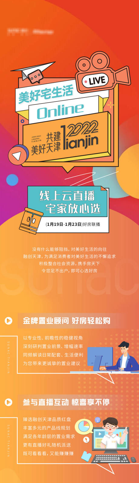 源文件下载【地产线上直播排期预告海报长图】编号：70470010710038533
