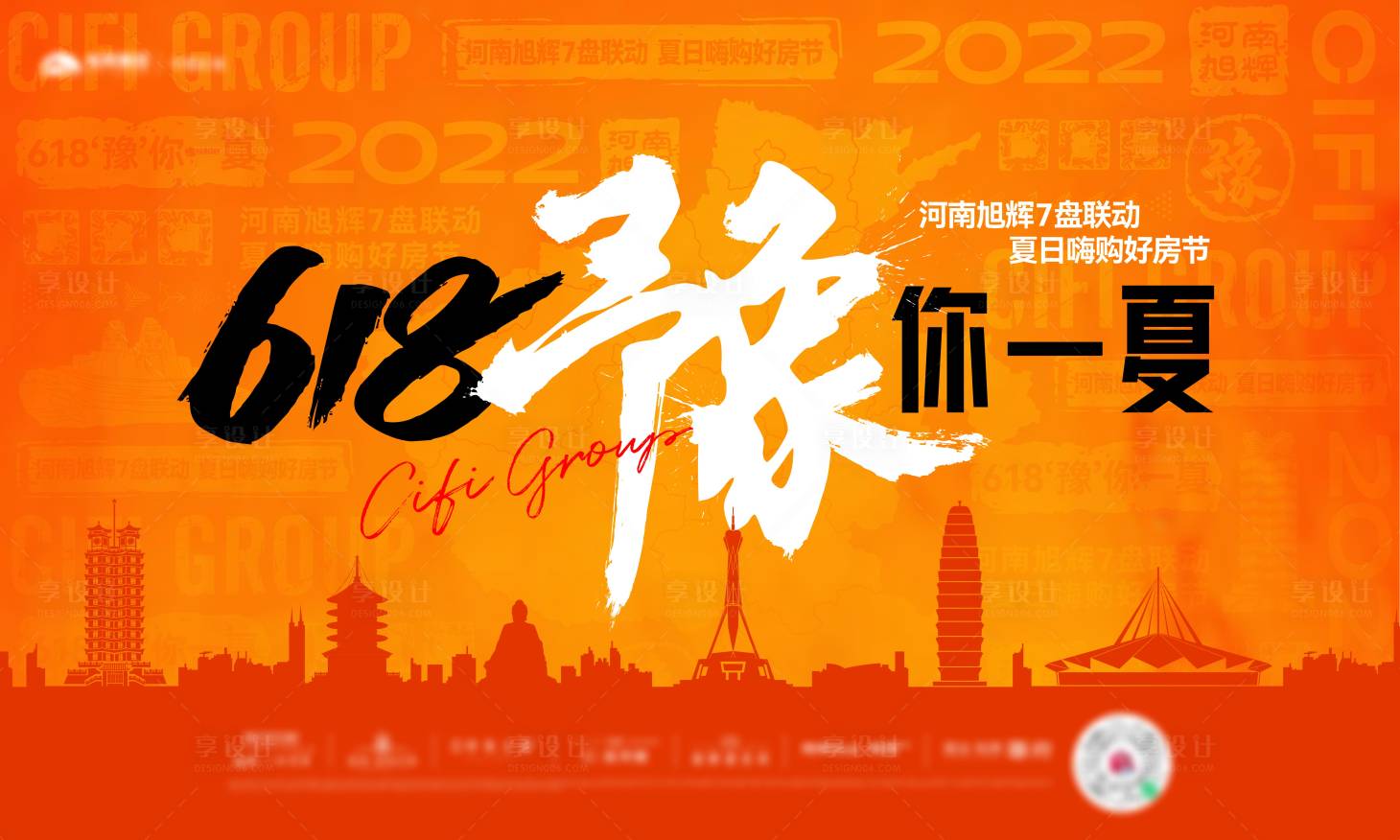 源文件下载【享设计】搜索编号：32290010519099093【地产618购房节海报】