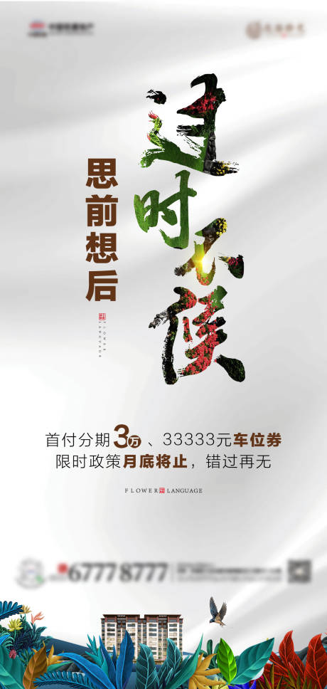 源文件下载【地产洋房海报】编号：14440010479774162