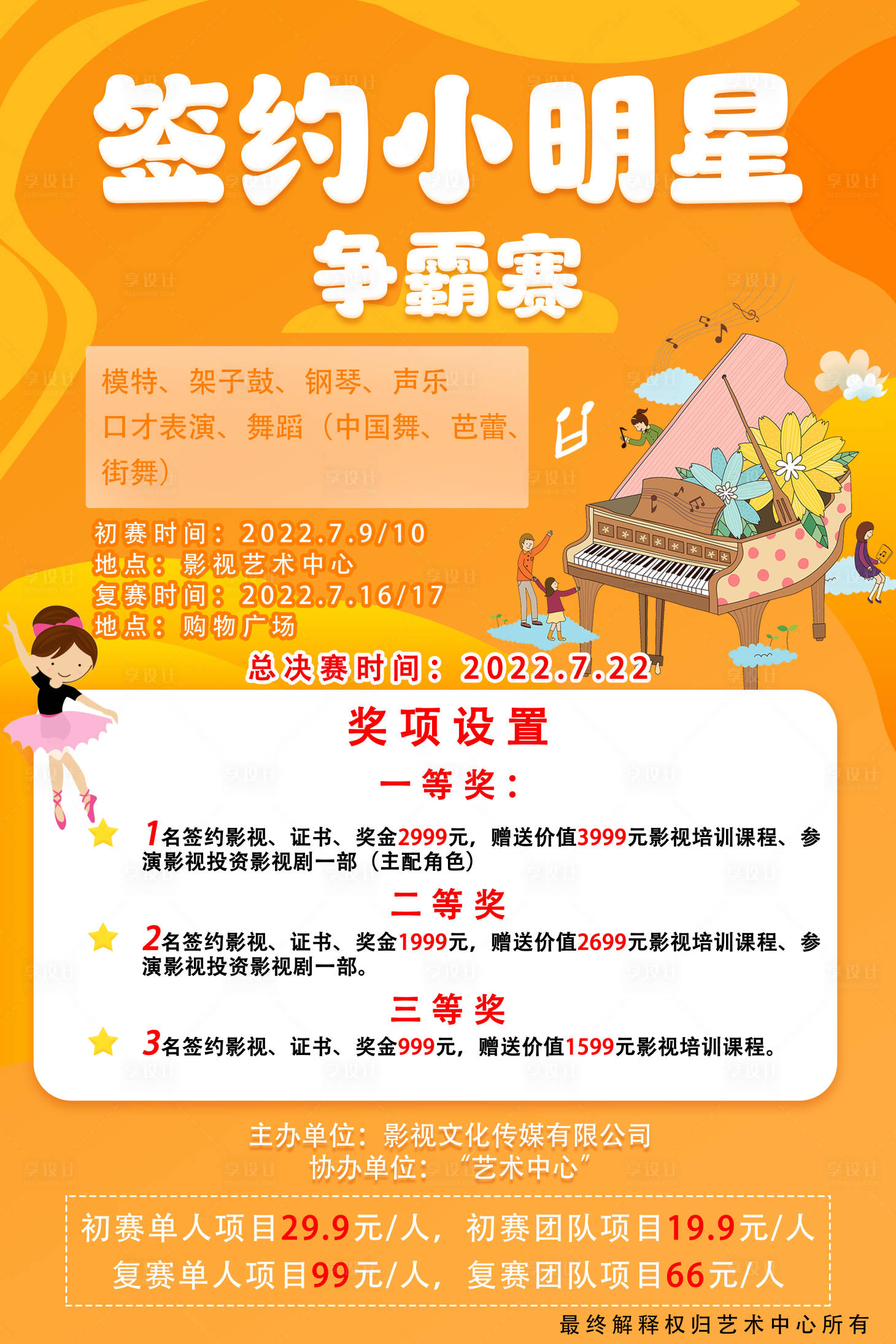 源文件下载【享设计】搜索编号：90480010741097807【影视艺术中心海报】